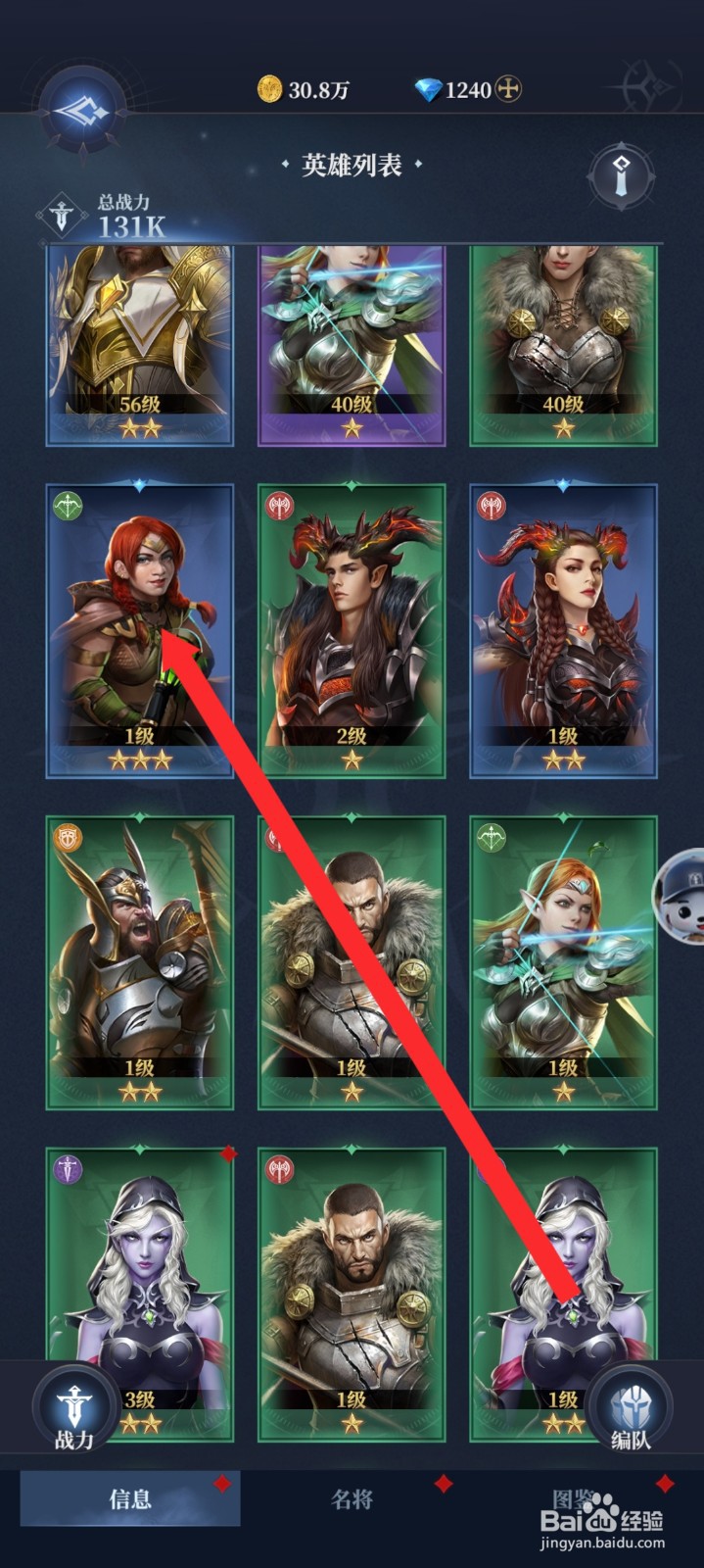 传承利萨斯英雄如何晋升诺拉英雄的技能