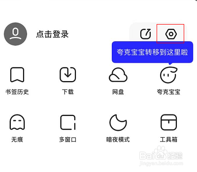 夸克浏览器怎么更改搜索引擎