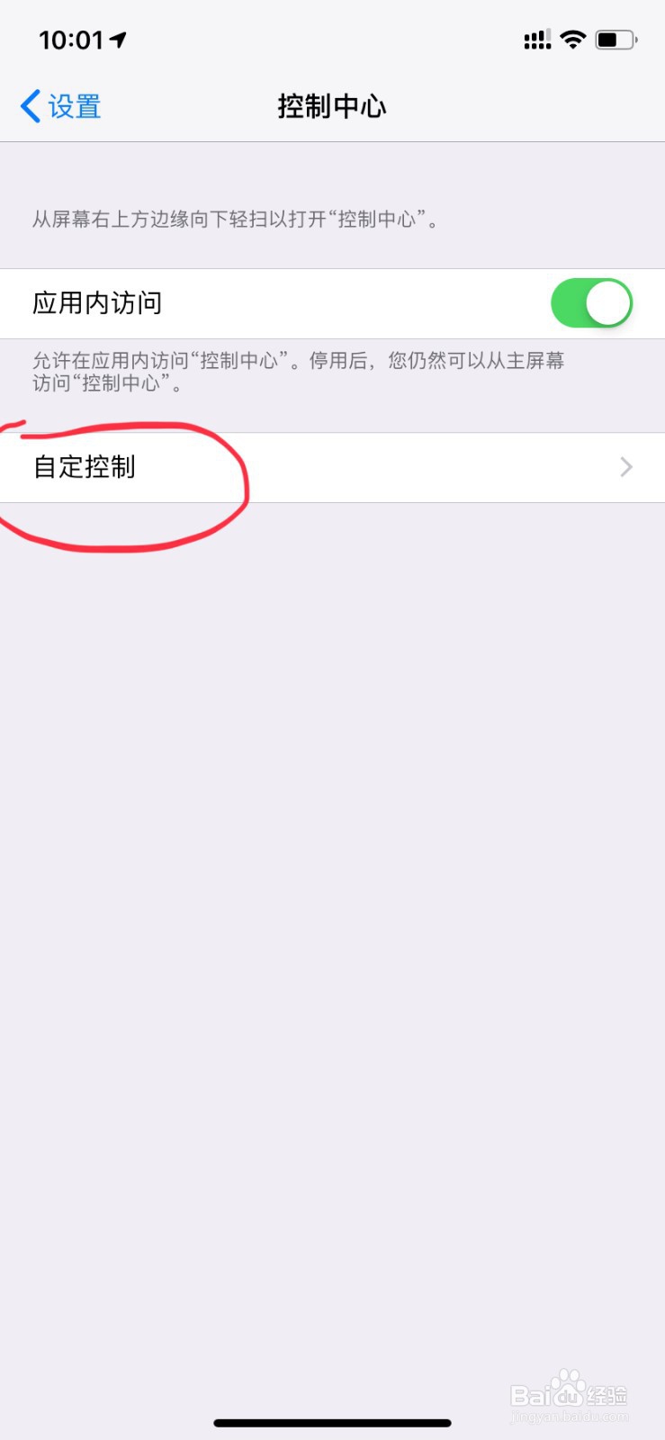 苹果手机如何进行屏幕录制