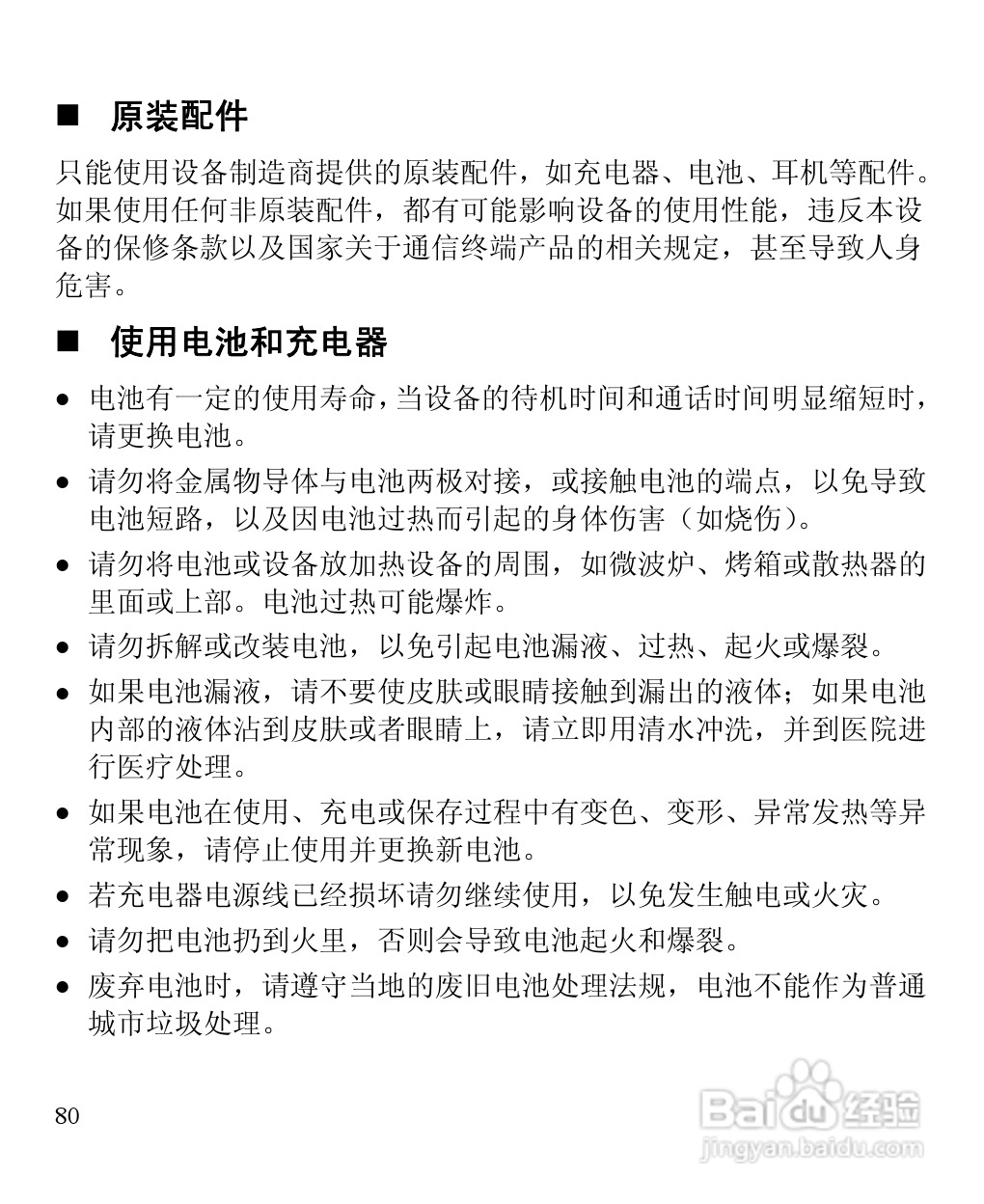 华为C5900手机使用说明书:[9]