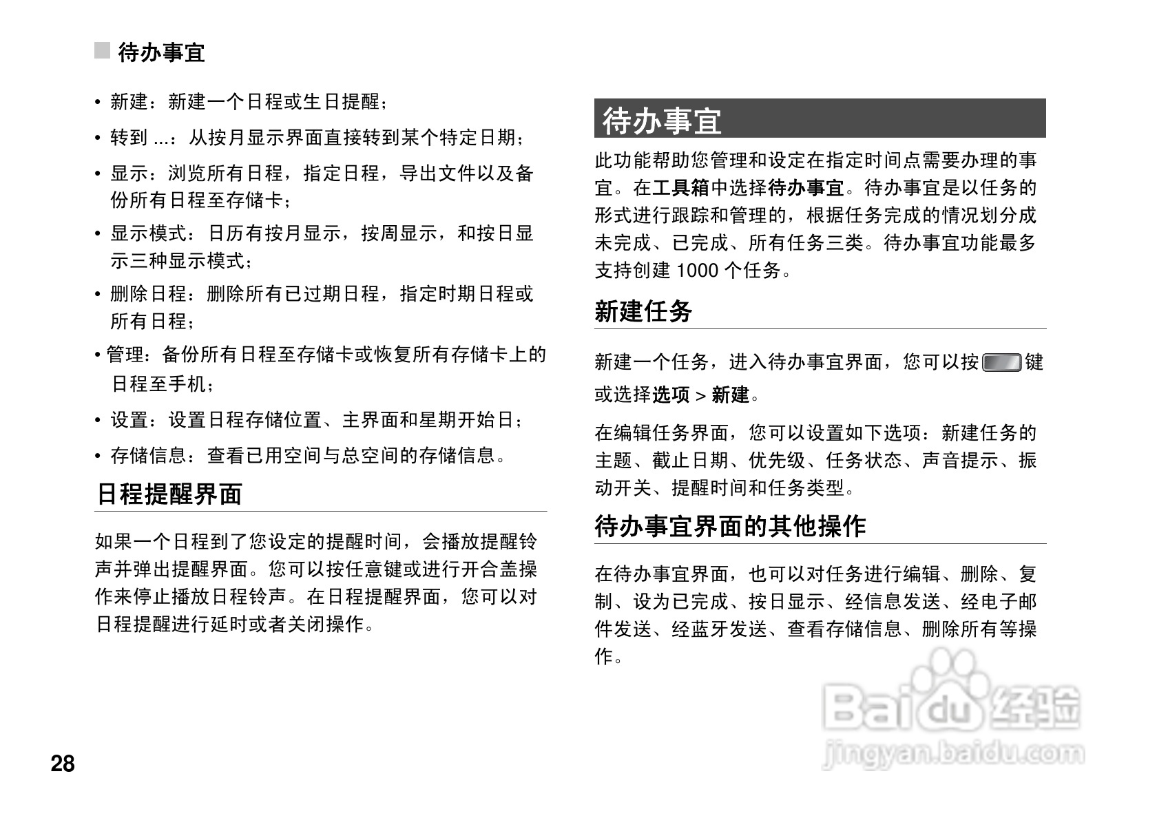 华为U7200手机使用说明书:[4]