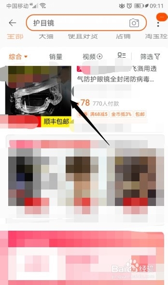 新型肺炎下，如何在淘宝上购买护目镜