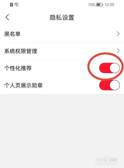点淘如何开启个性化推荐功能