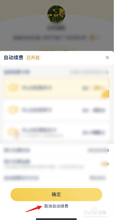 怎么取消京东plus会员自动续费