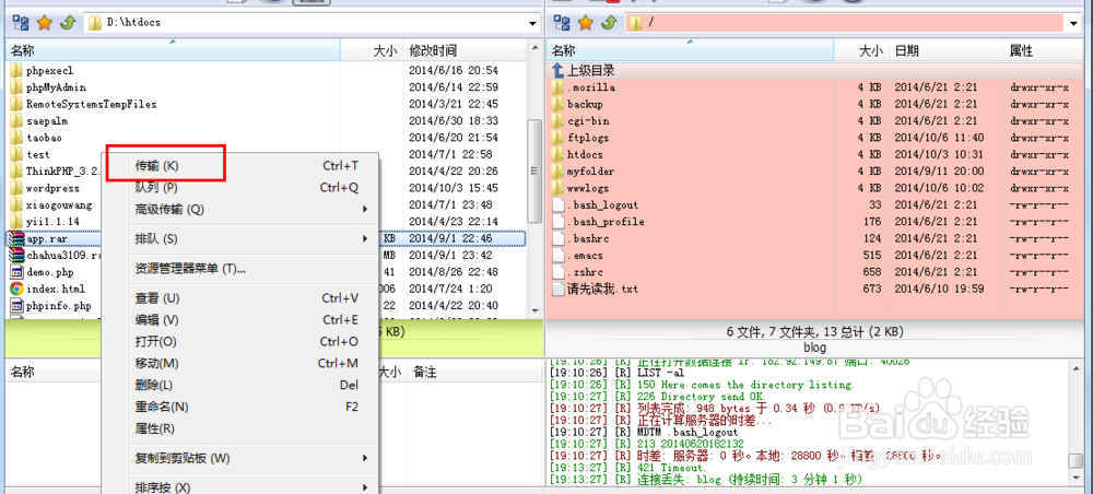 flashFxp使用图文教程
