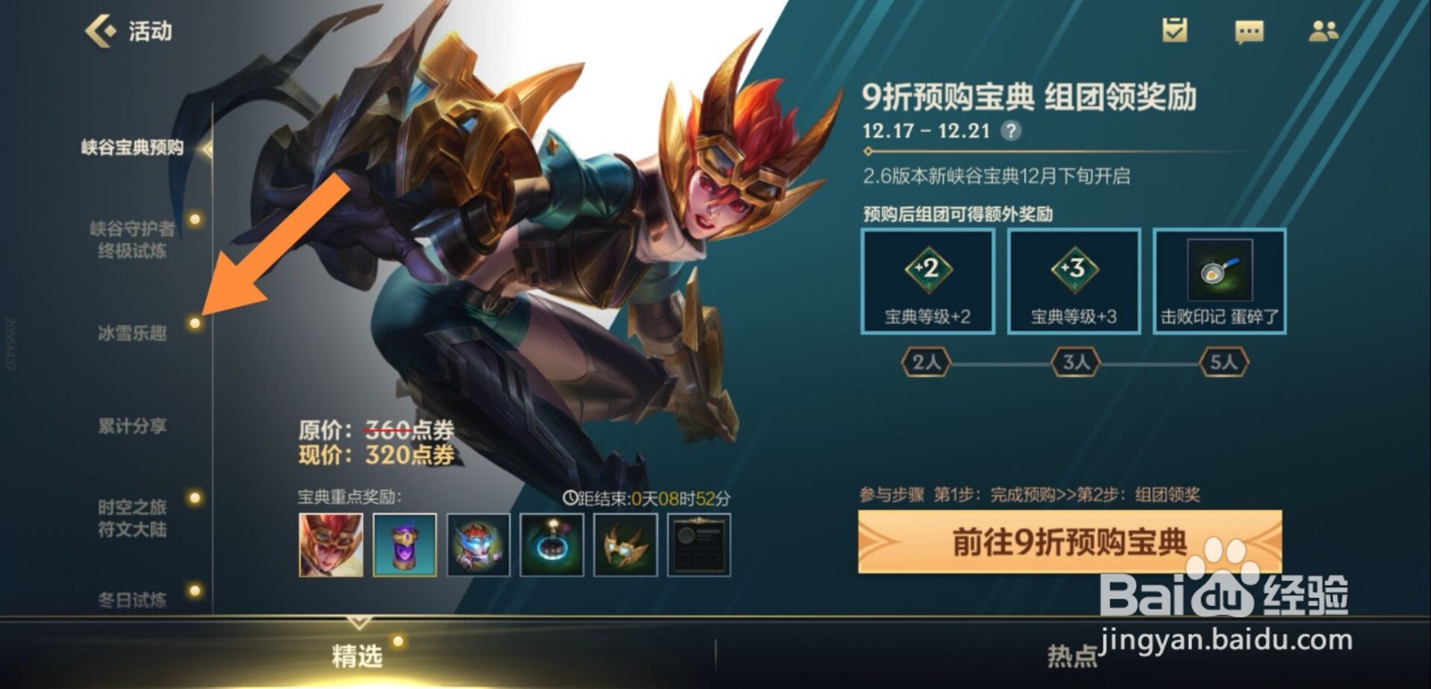 英雄联盟手游冰雪乐趣活动次数怎么领取