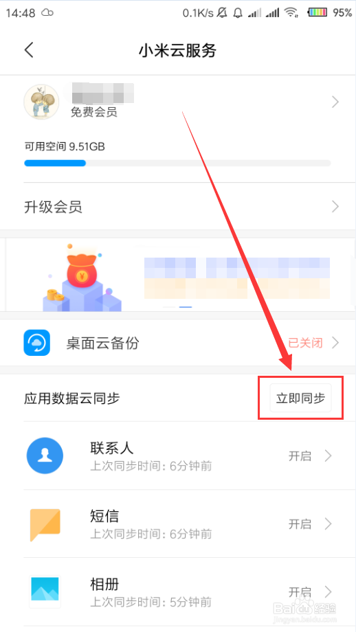 小米手机如何打开实时同步模式