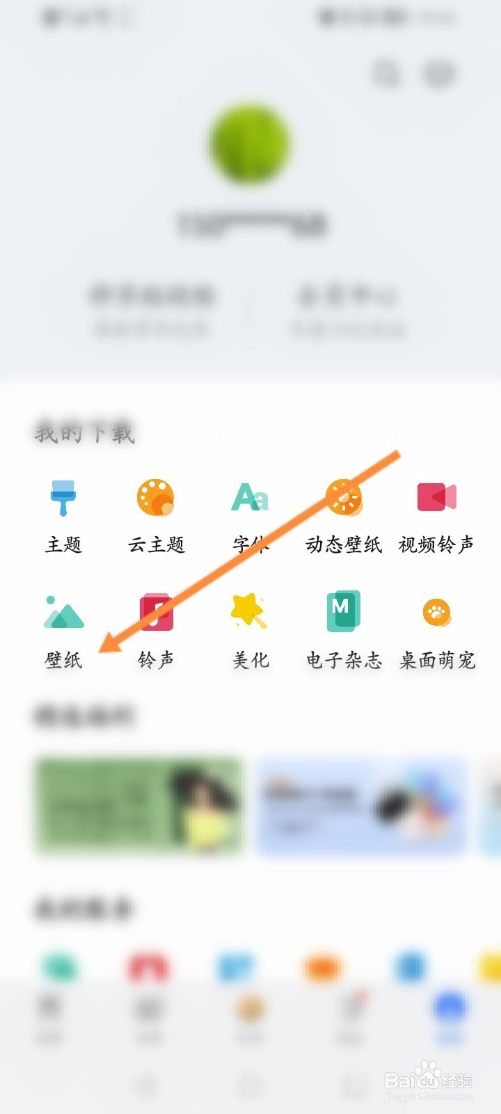 透明的锁屏壁纸怎么设置