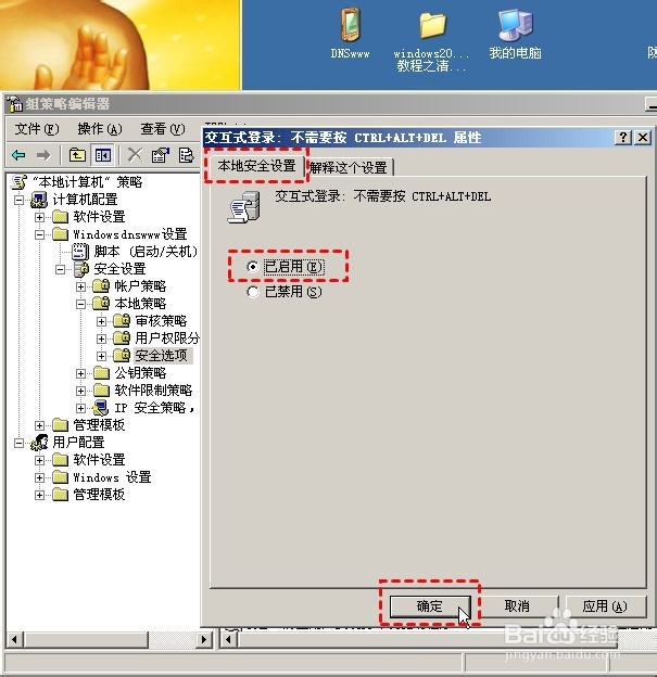 winServer 2003R2取消交互登录按CTRL+ALT+DEL