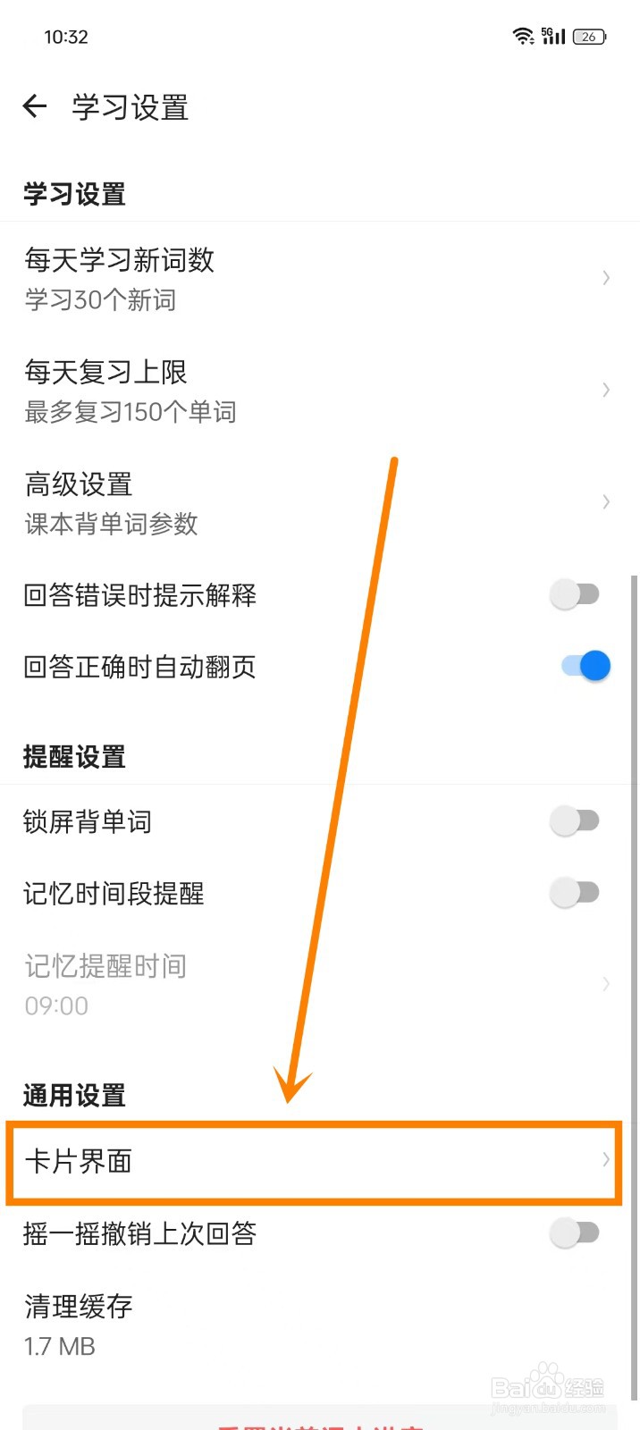 《欧路背单词》如何开启例句翻译显示