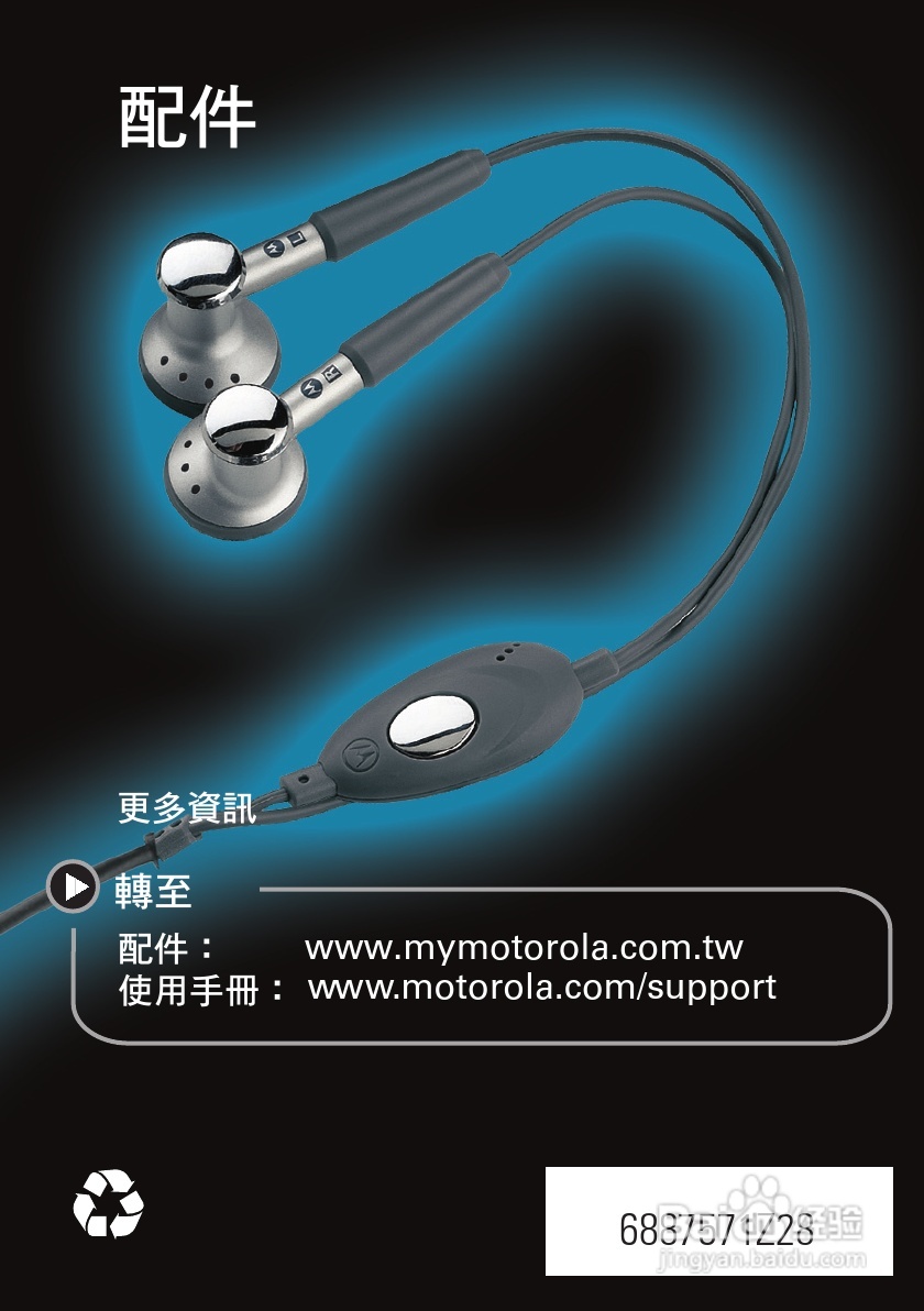 摩托罗拉VE538型手机使用说明书:[6]