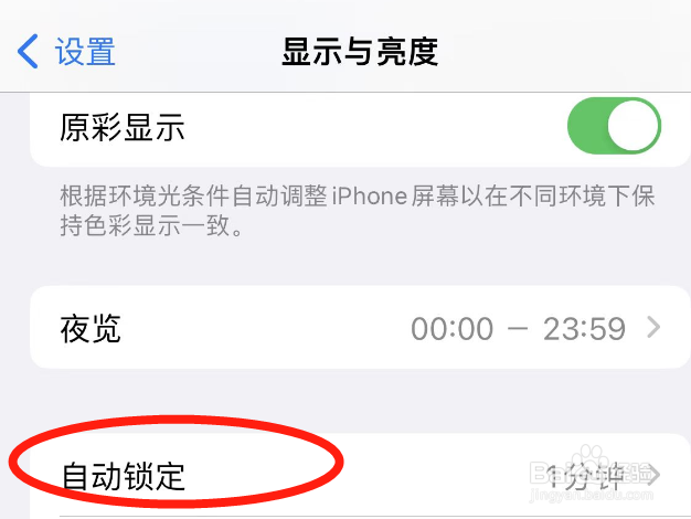 苹果11锁屏时间大小怎么调