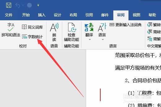 word文档怎么查看字数 如何统计文档的文字数