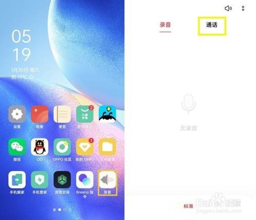 opporeno5pro录音文件在哪里
