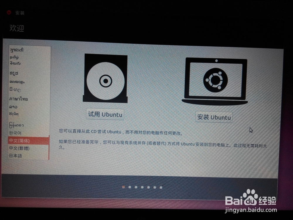 怎样用U盘安装ubuntu双系统
