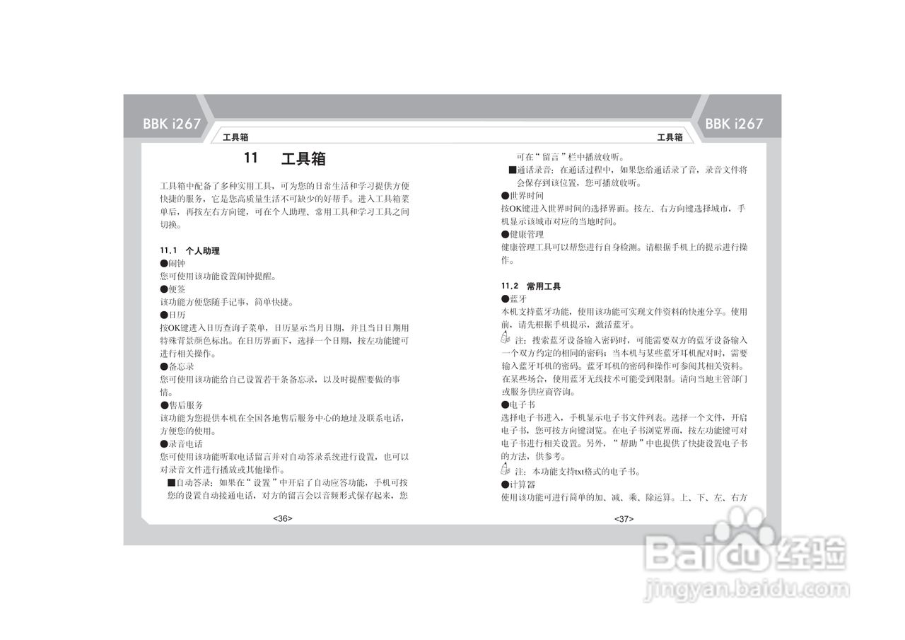 步步高i267手机使用说明书:[3]