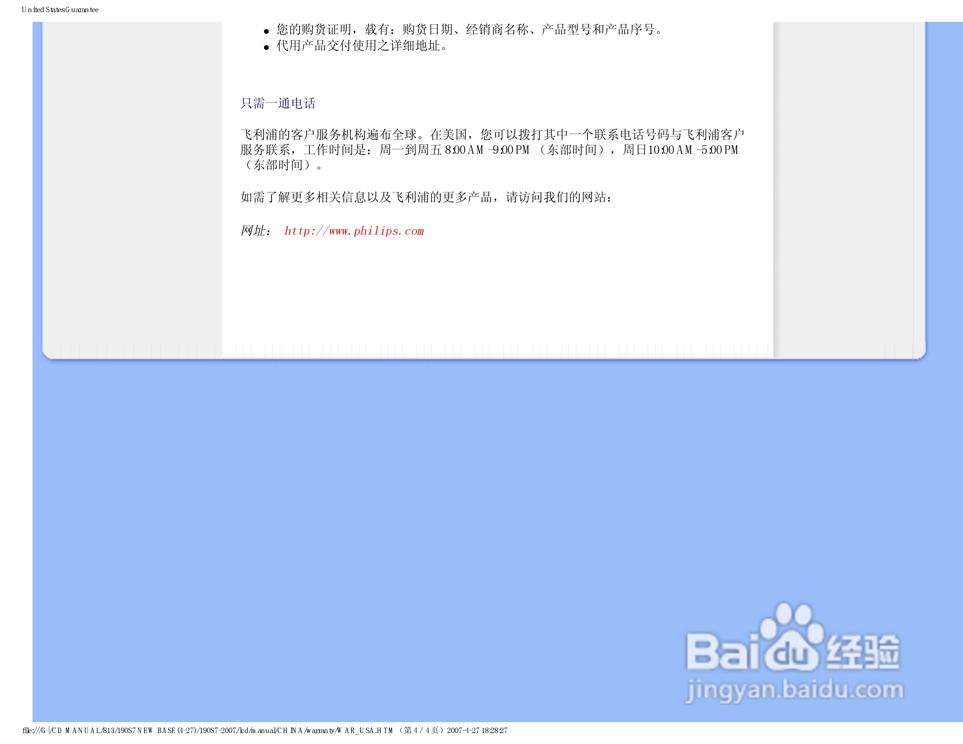 飞利浦190S7FS/93液晶显示器使用说明书:[8]