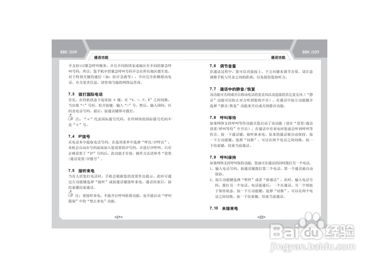 步步高i509手机使用说明书:[2]