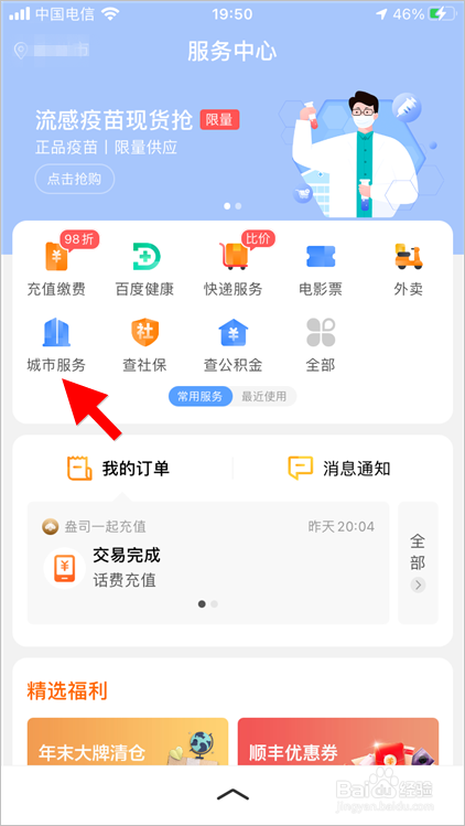 怎么用百度app查询全年放假安排