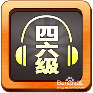 大学英语四六级做题技巧