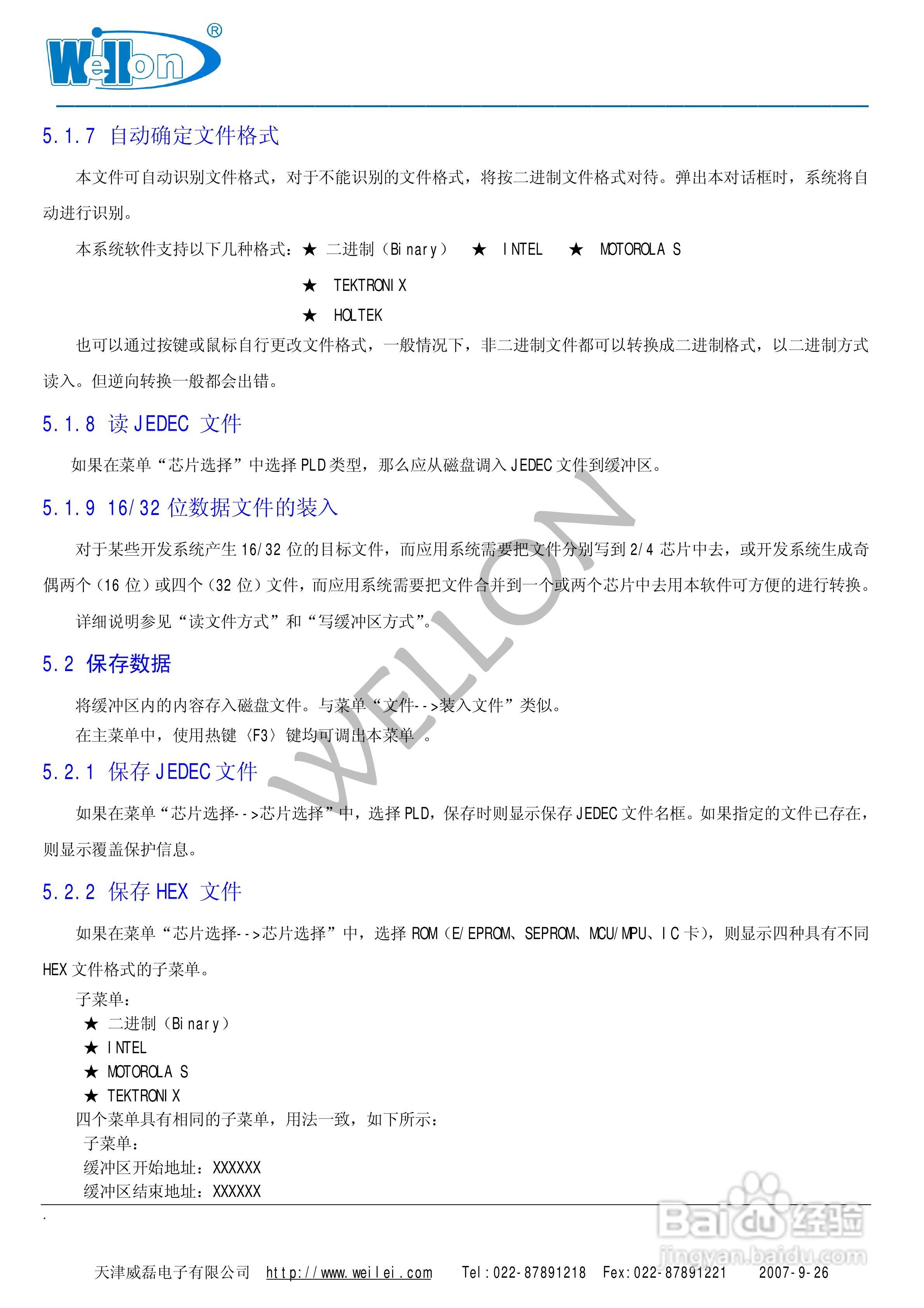 Wellon（威龙）VP-380编程器使用说明书:[2]