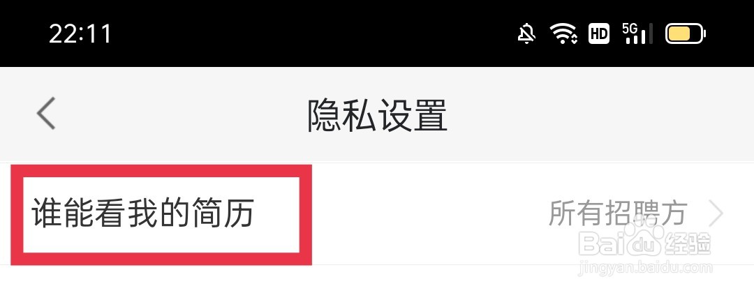 赶集网直聘APP简历仅针对投递方可见
