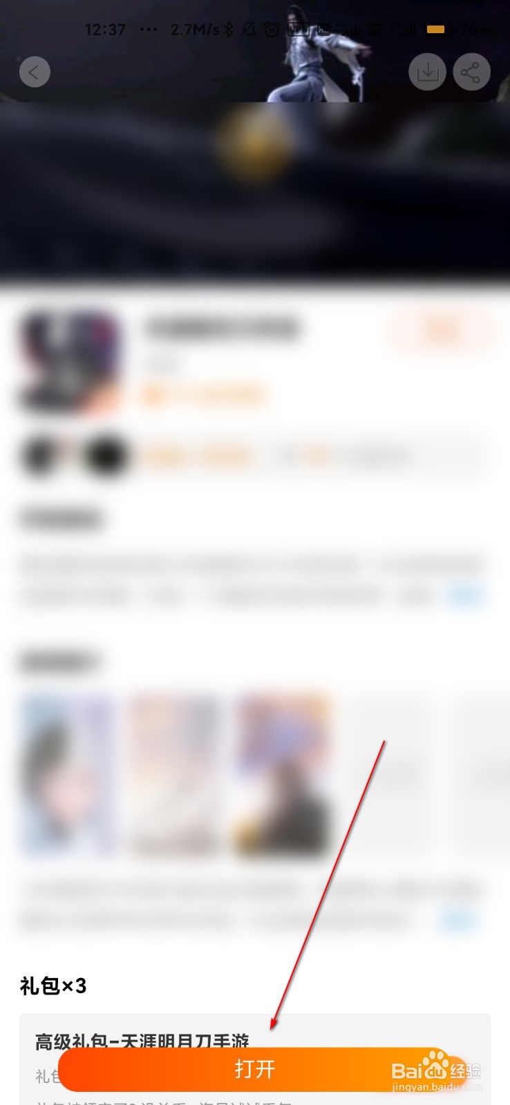 斗鱼怎么做任务得鱼丸