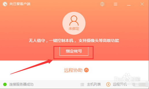 如何使用手机远程连接电脑