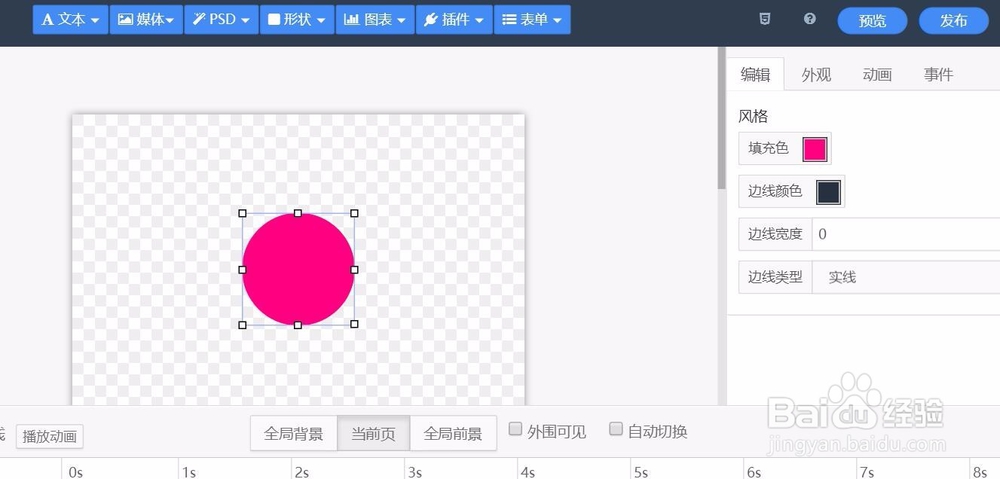 如何在H5中做一个摆动球加提示语