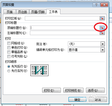 Excel表格打印时怎样才能每页都有表头