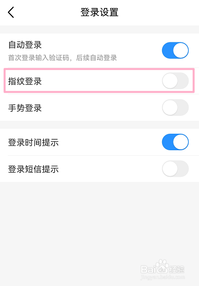 中国移动怎么设置指纹登录