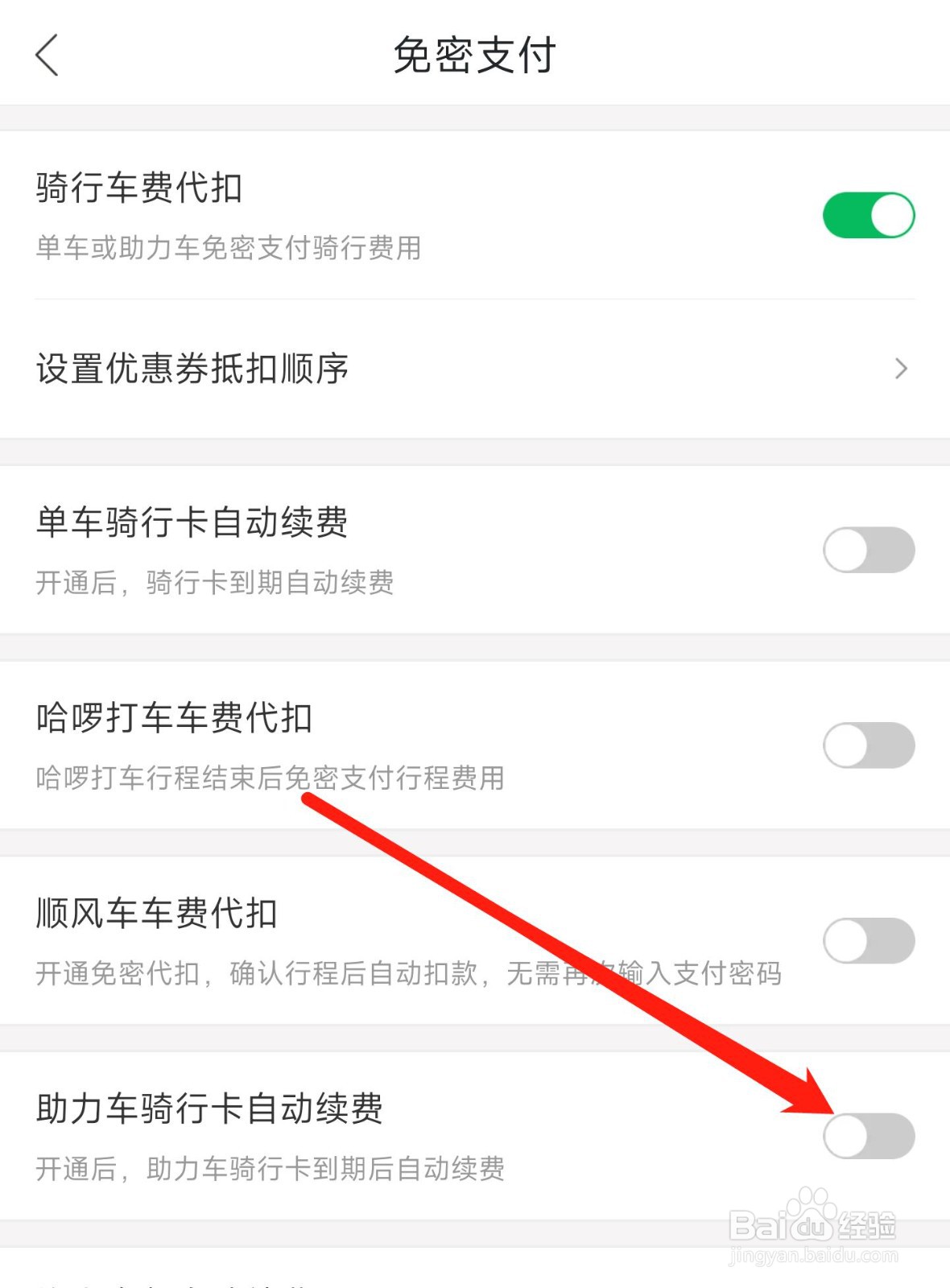 哈罗助力车骑行卡自动续费如何开启