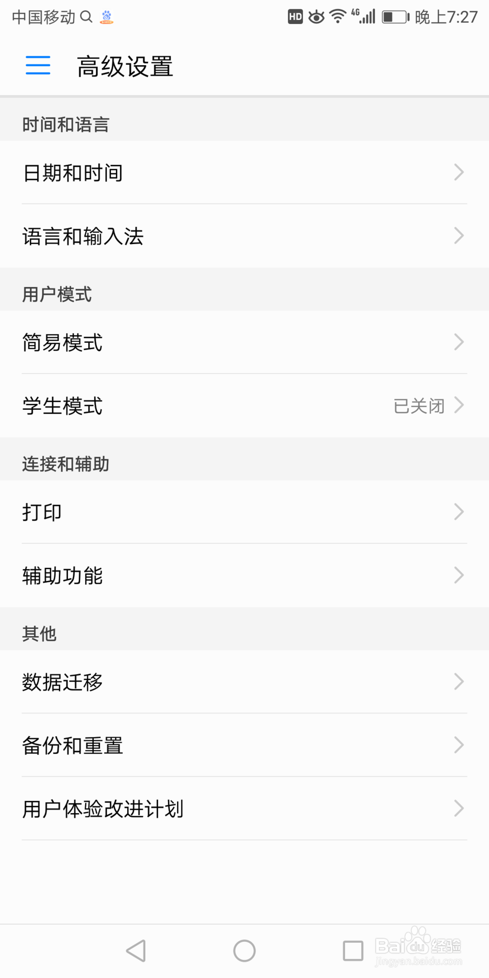 华为7x怎么还原网络设置