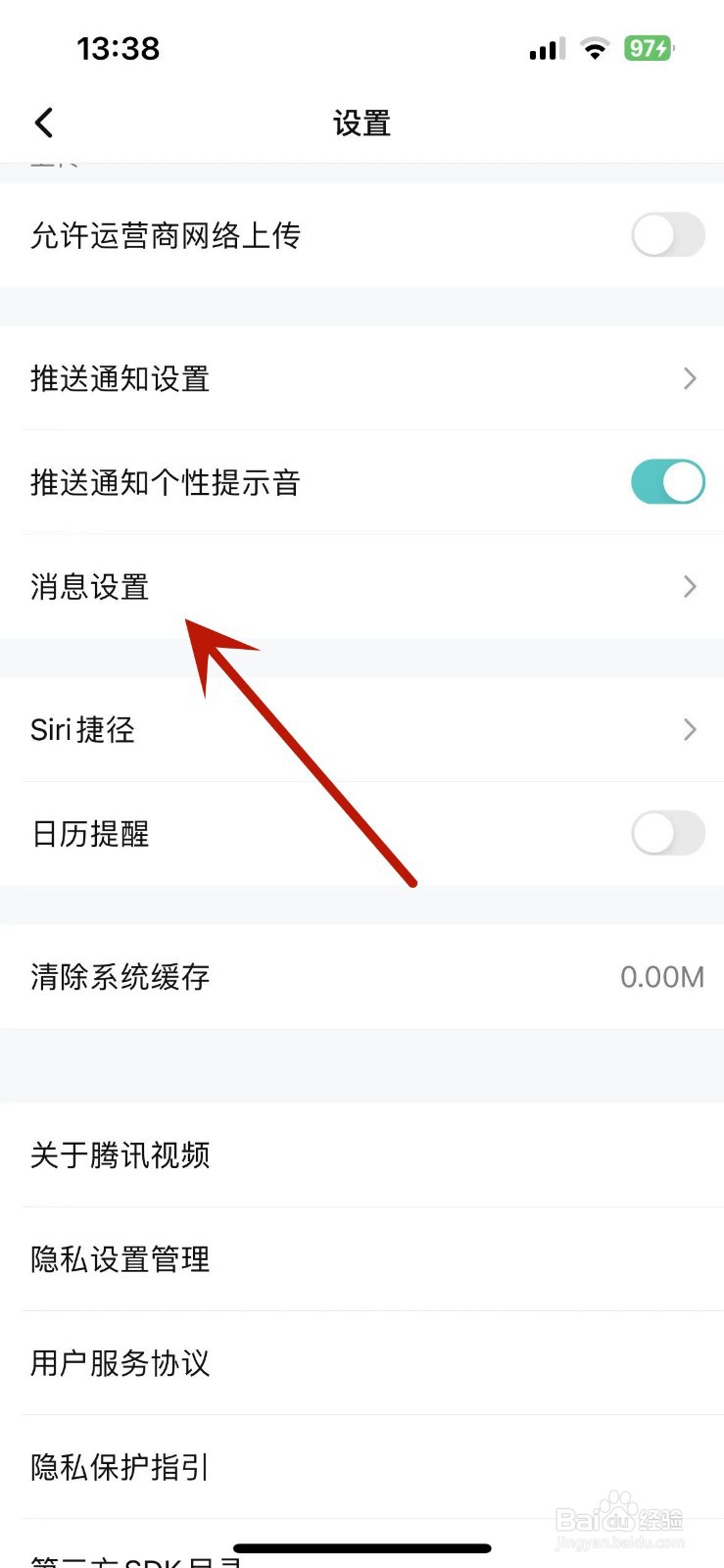 腾讯视频在哪打开私信提醒功能
