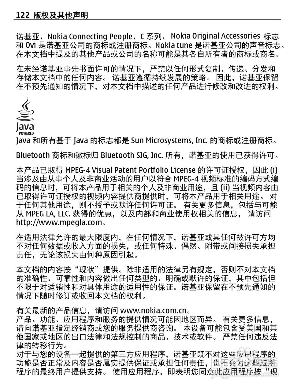 诺基亚C5-00i手机使用说明书:[13]