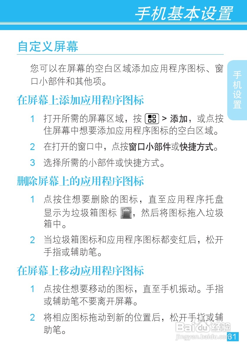 摩托罗拉XT806手机简体中文说明书:[4]