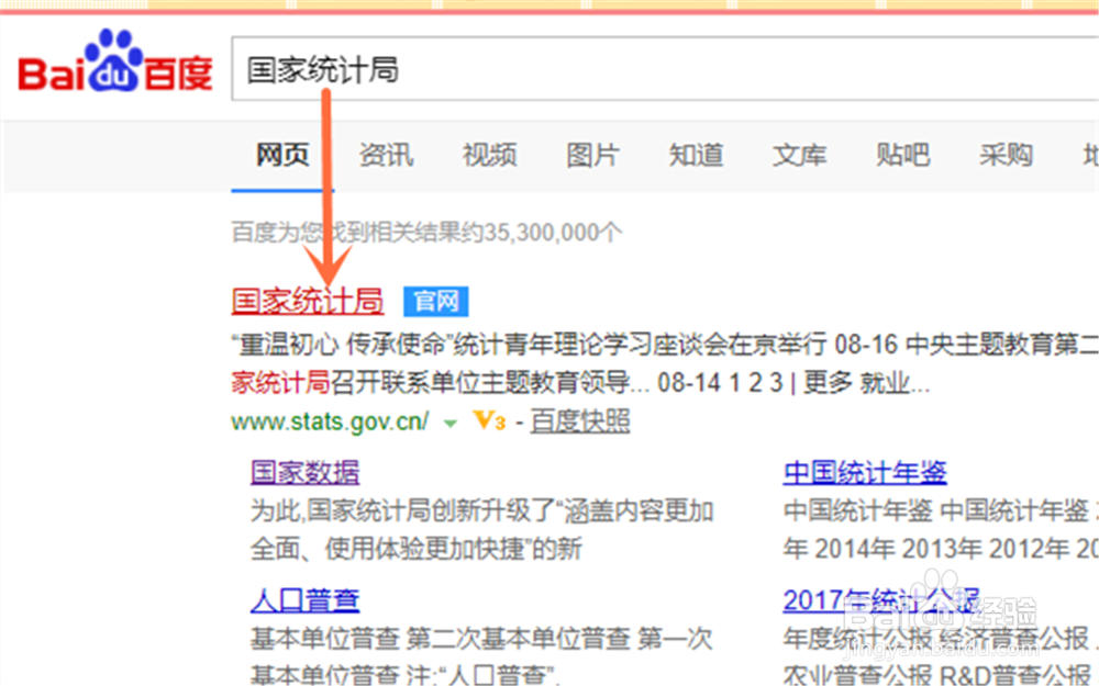 怎么查看国家统计局的公开指南?