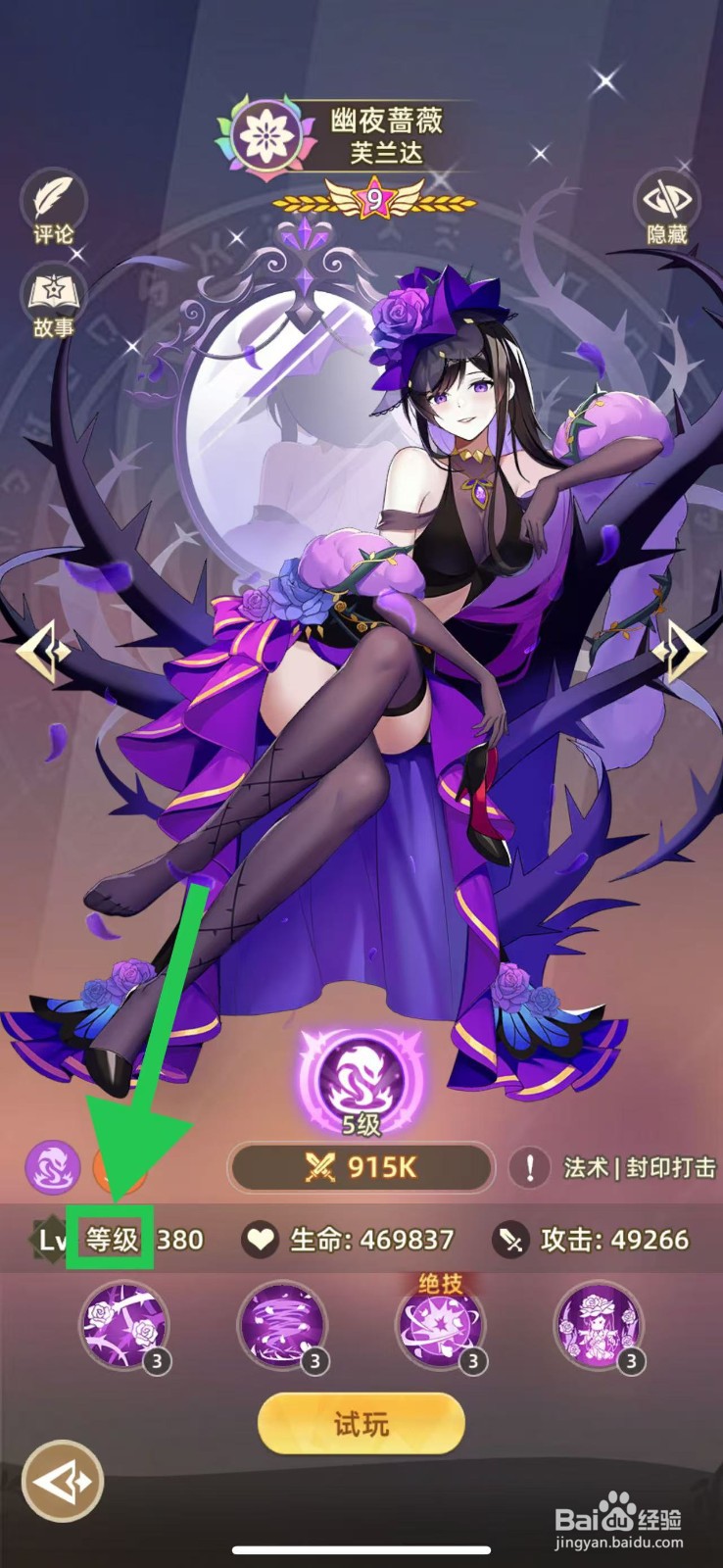 万灵幻想怎么查看芙兰达的等级