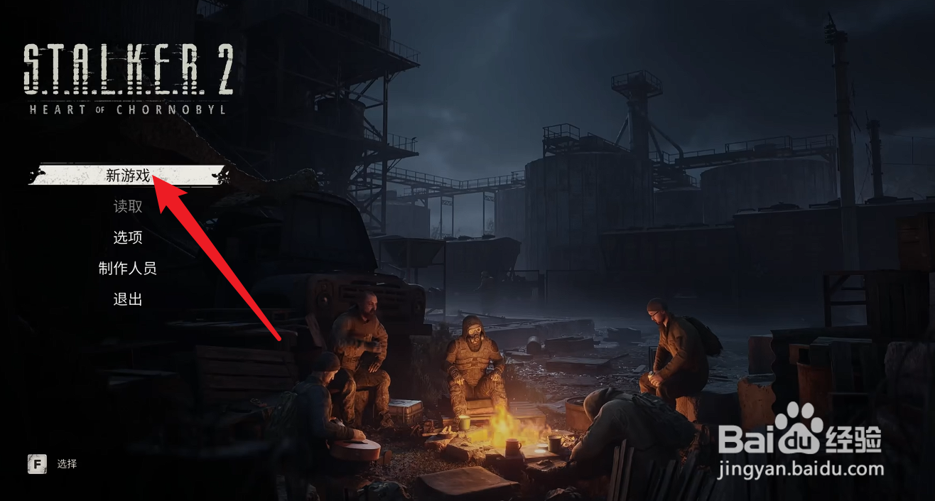 潜行者2切尔诺贝利之心怎么玩