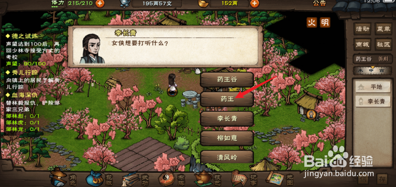 烟雨江湖药王谷攻略