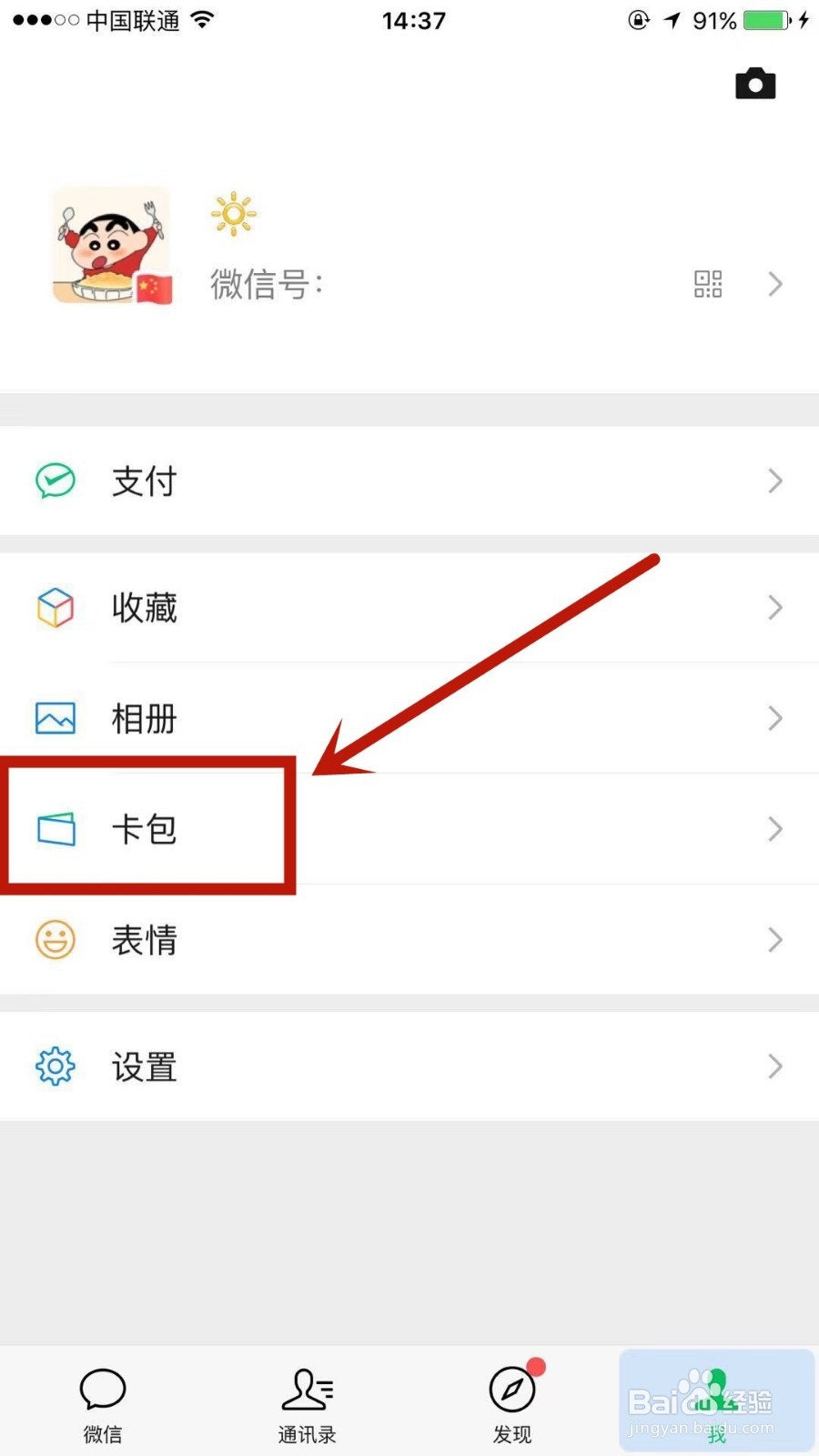 怎么在微信上添加交通卡