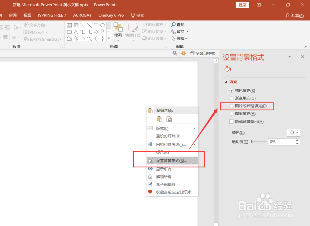 PPT中如何制作“创意剪影图片”-异形图片填充