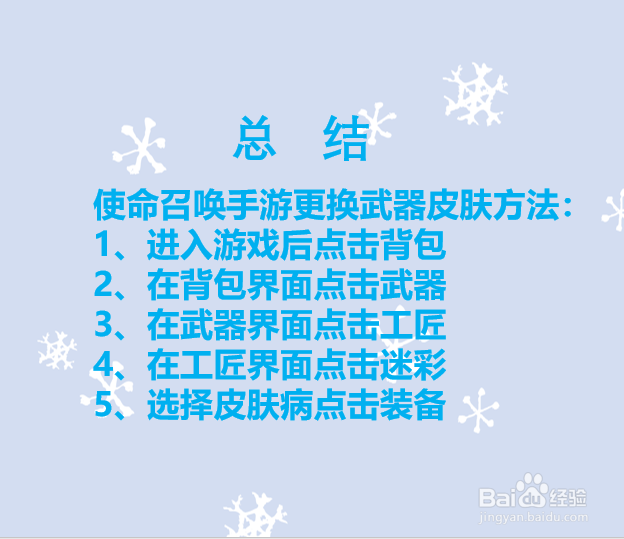 使命召唤手游如何更换武器皮肤？