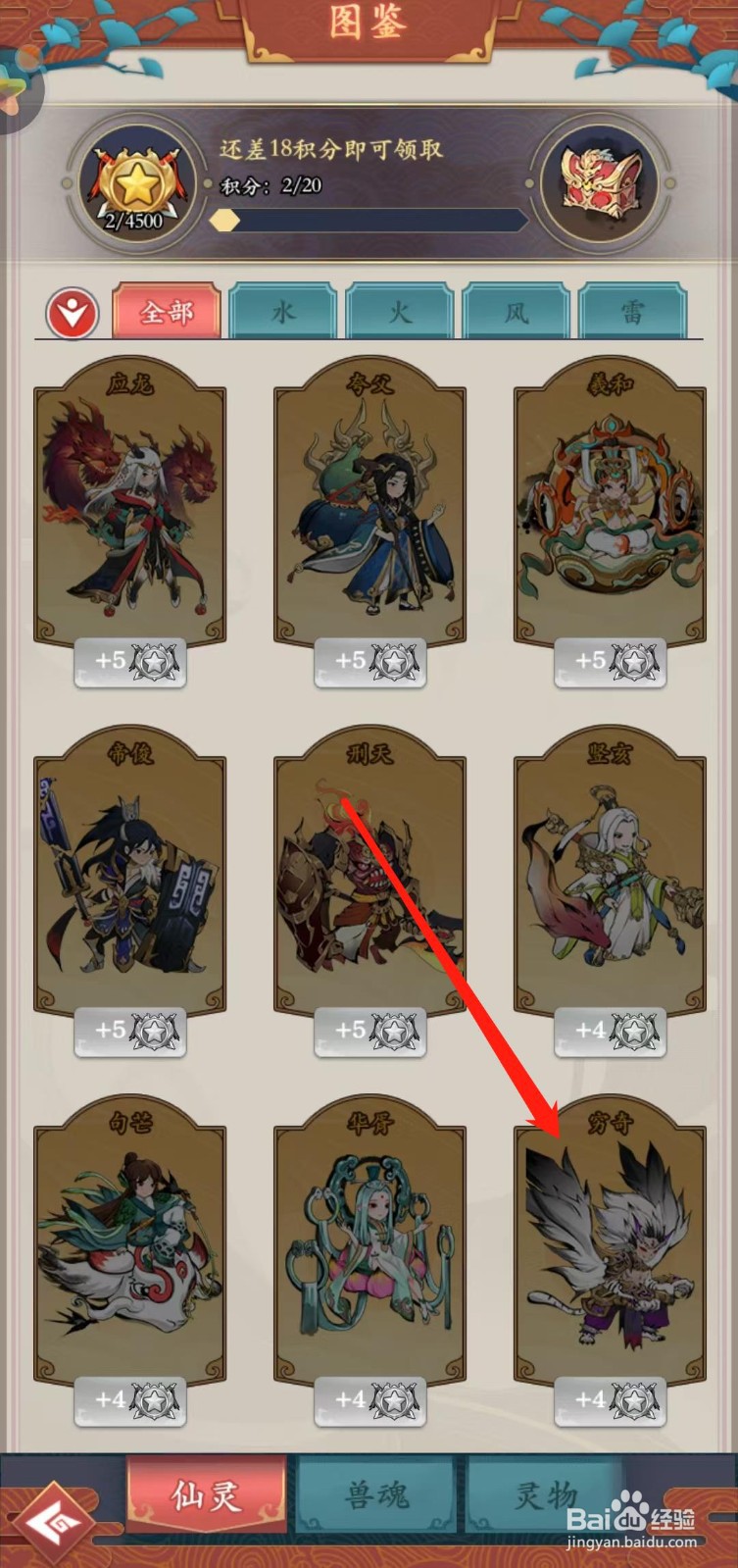在怒剑传说怎样查看穷奇的穷凶极恶