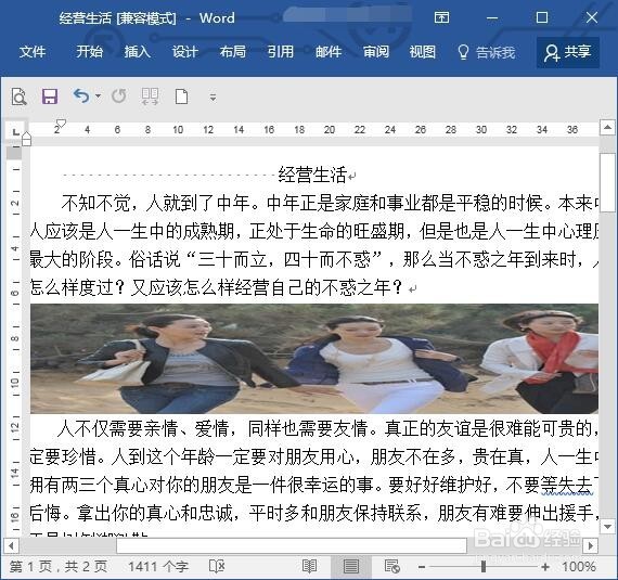 如何使用word隐藏文字功能？