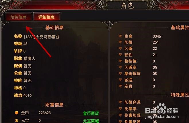 魔法王座如何加潜能点