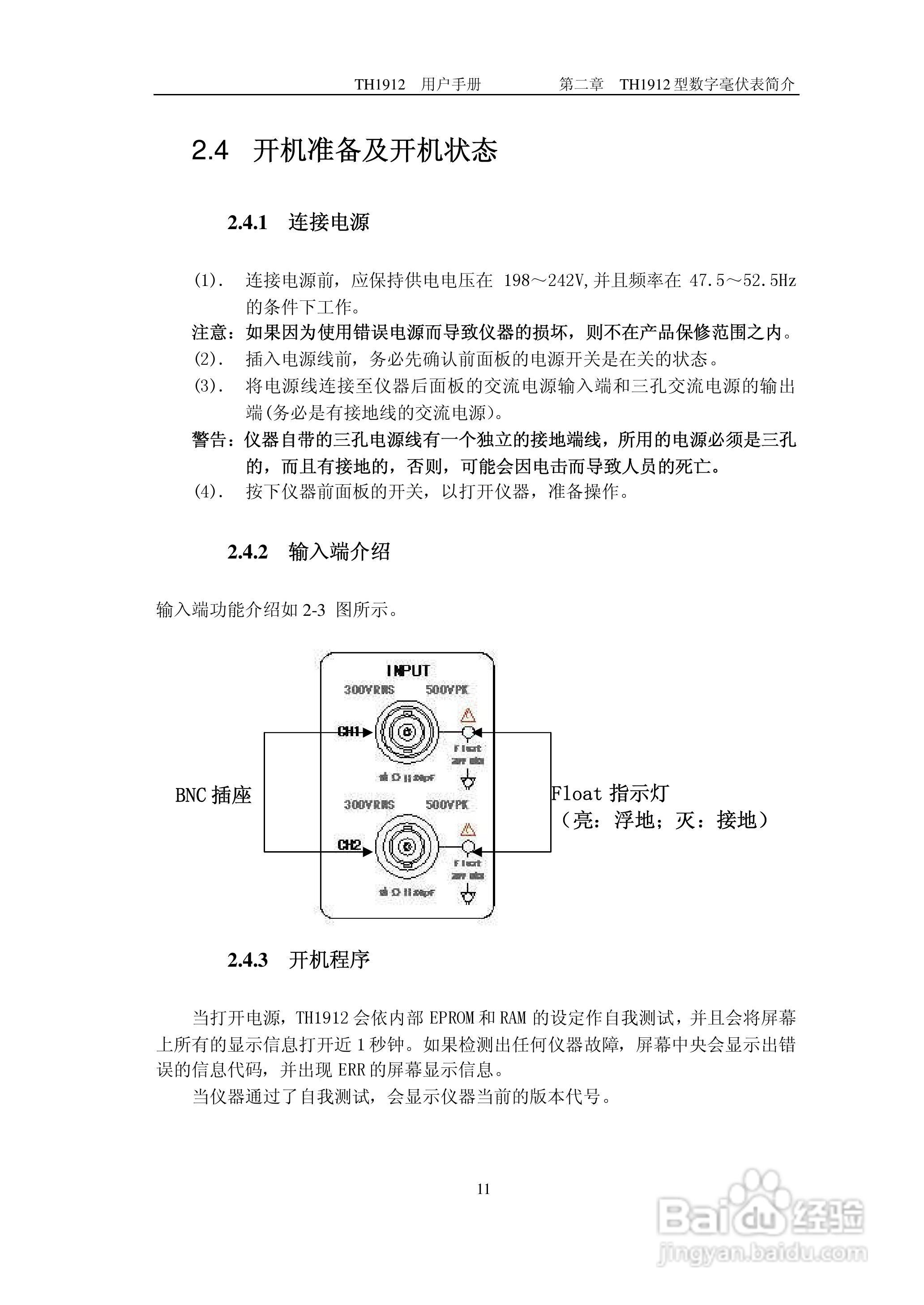 锦流源电子TH1912 TH1912A数字毫伏表说明书:[2]