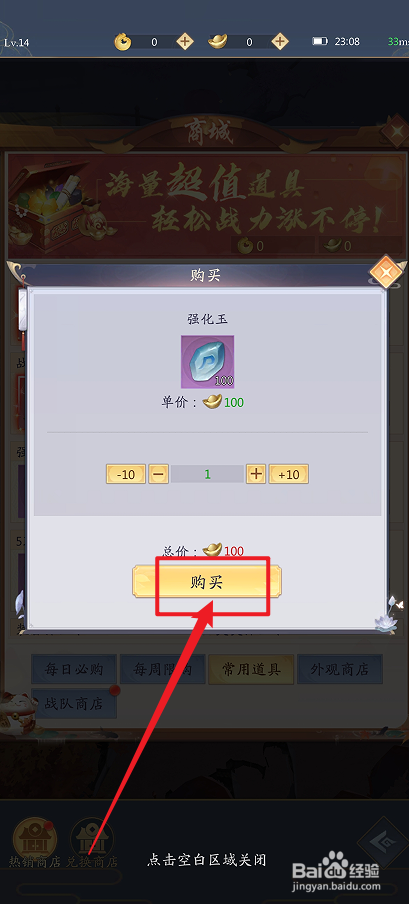 九州八荒录的【强化石】怎么购买