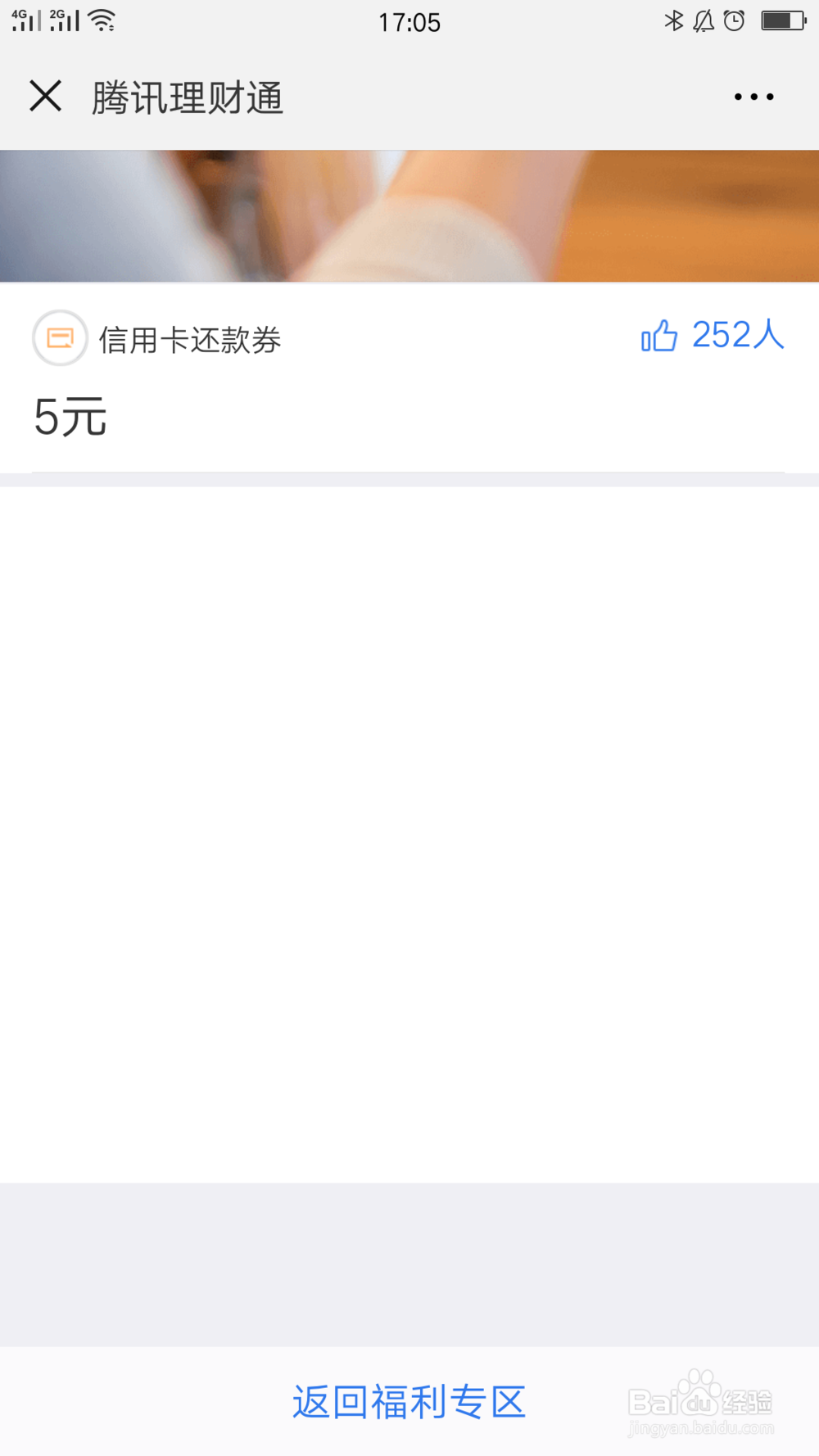 微信如何领取工资理财福利
