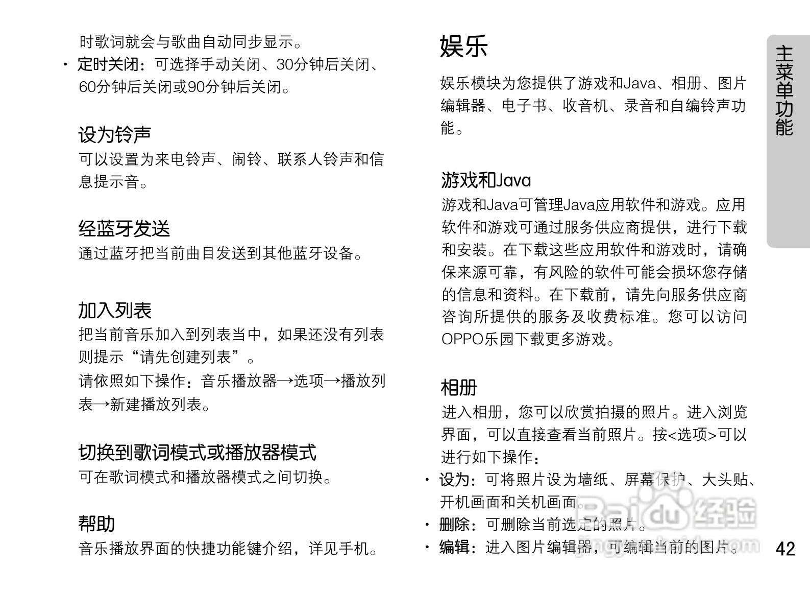 OPPO U521手机使用说明书:[5]